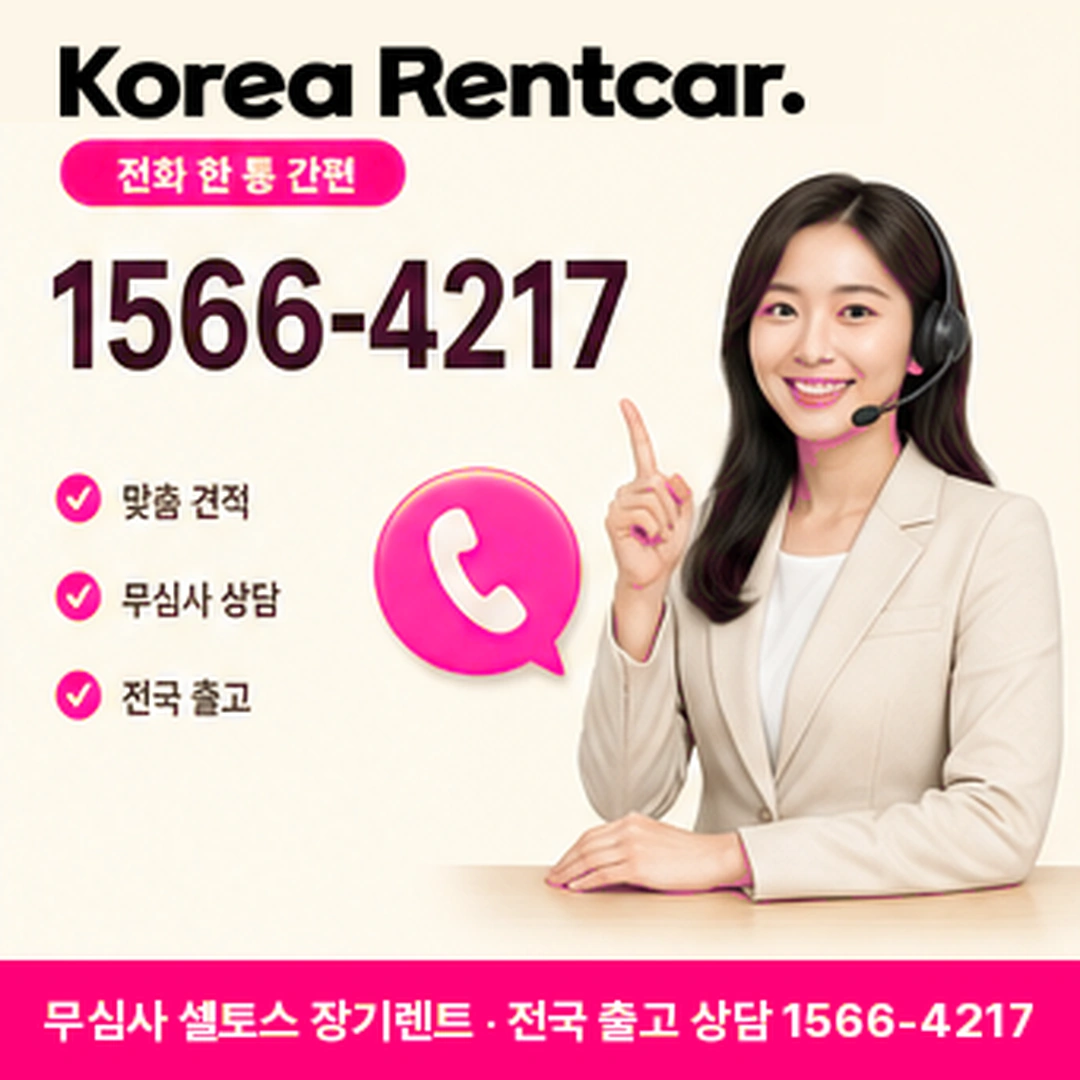 신용불량자 셀토스 장기렌트카 카톡상담 코리아렌트카